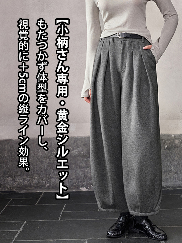 「身長145～155cm向け」ハイウエストあったかバルーンワイドパンツ
