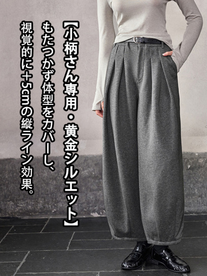 「身長145～155cm向け」ハイウエストあったかバルーンワイドパンツ