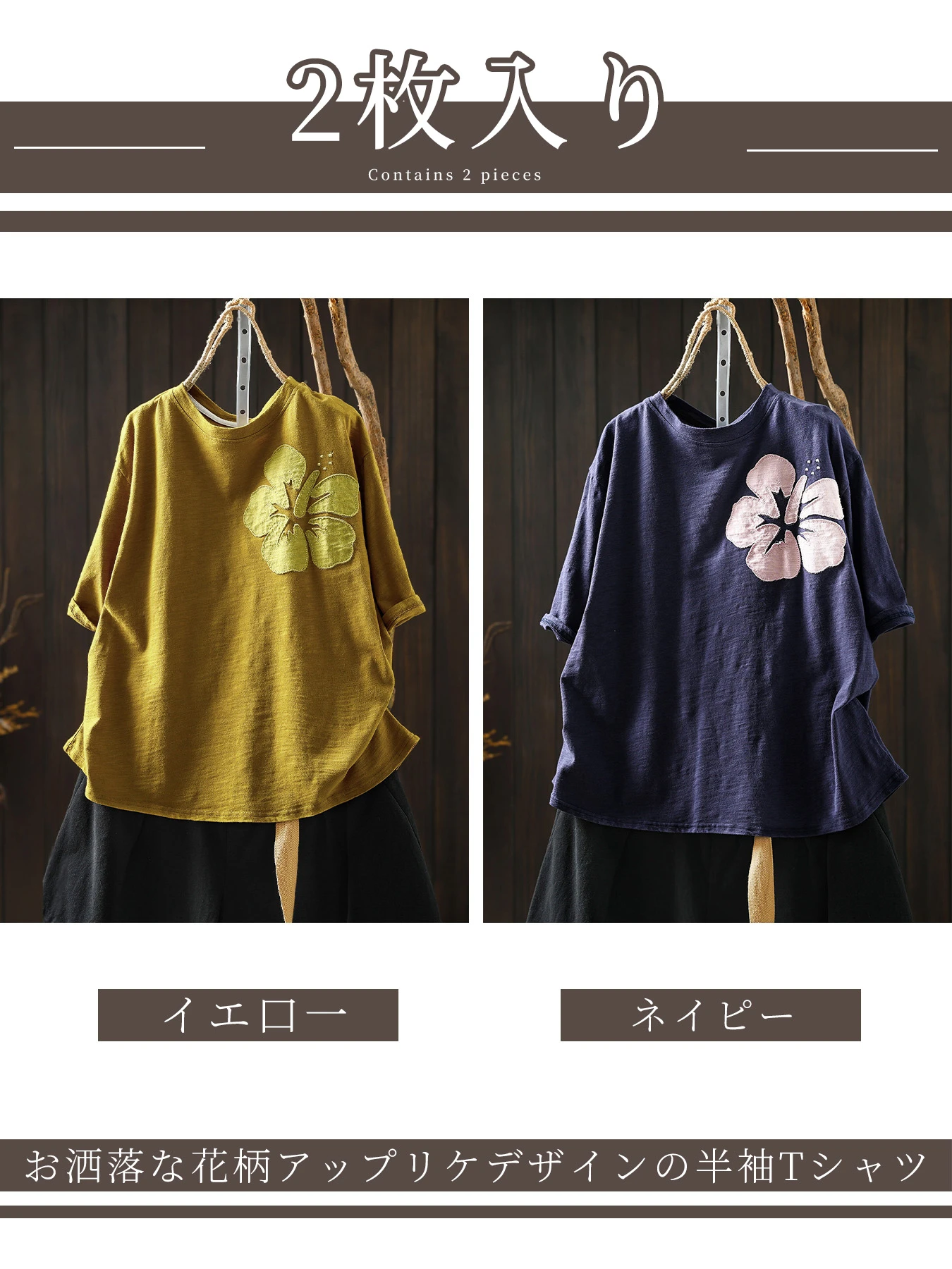 お洒落な花柄アップリケデザインの半袖Tシャツ