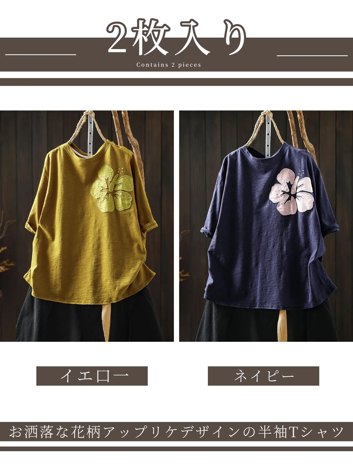 お洒落な花柄アップリケデザインの半袖Tシャツ