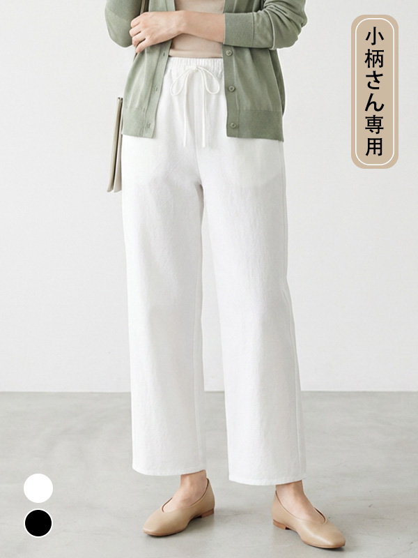 ゆったり細見えコットンワイドパンツ