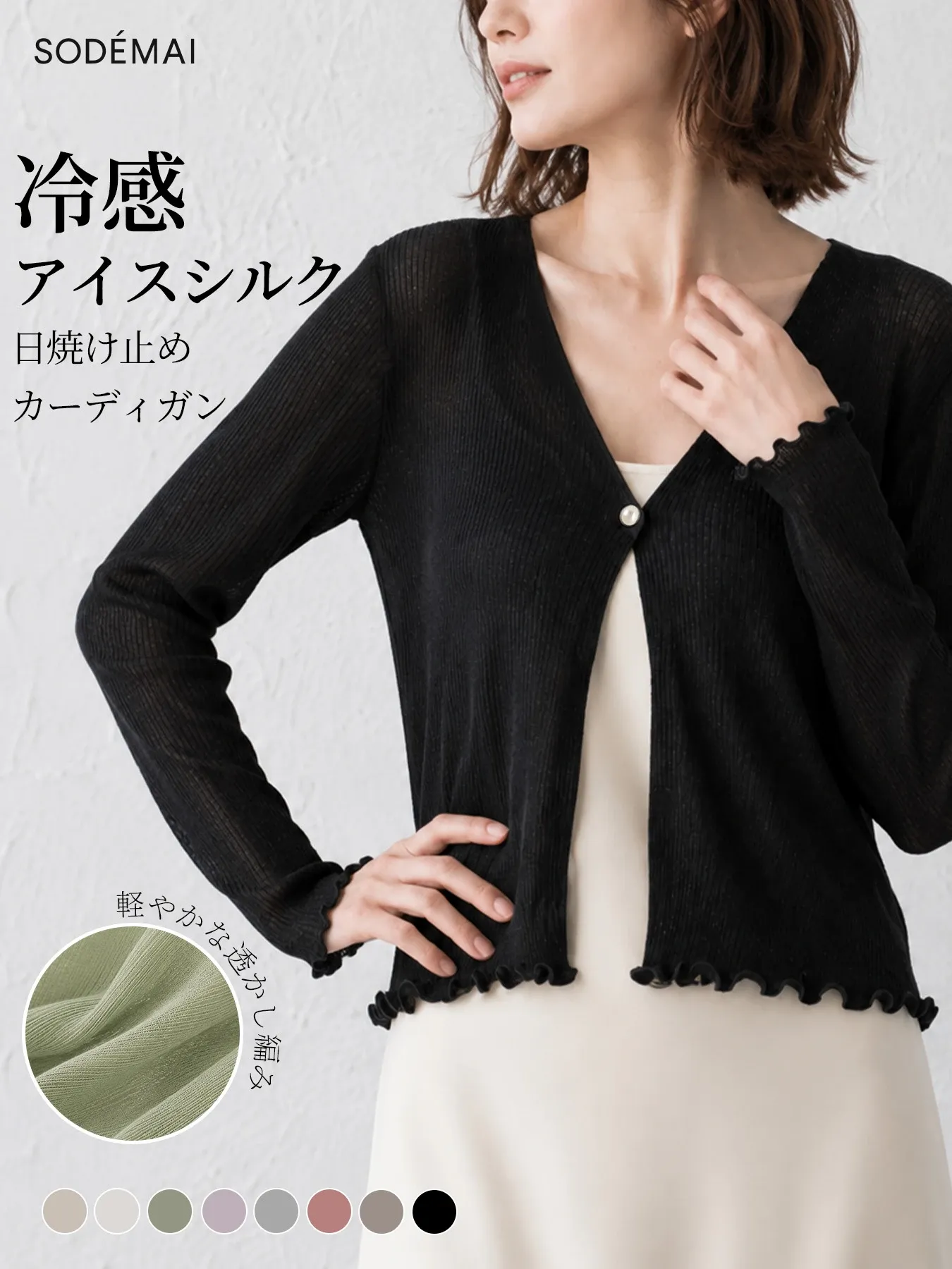 薄手UVカットフリル付きニットカーディガン