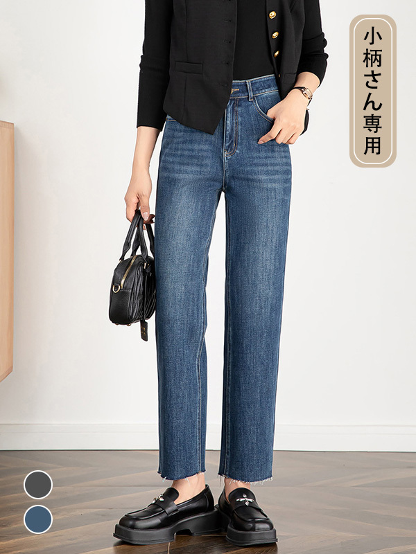 「身長150cm以上向け」新作ハイウエストすっきり見えストレートデニムパンツ