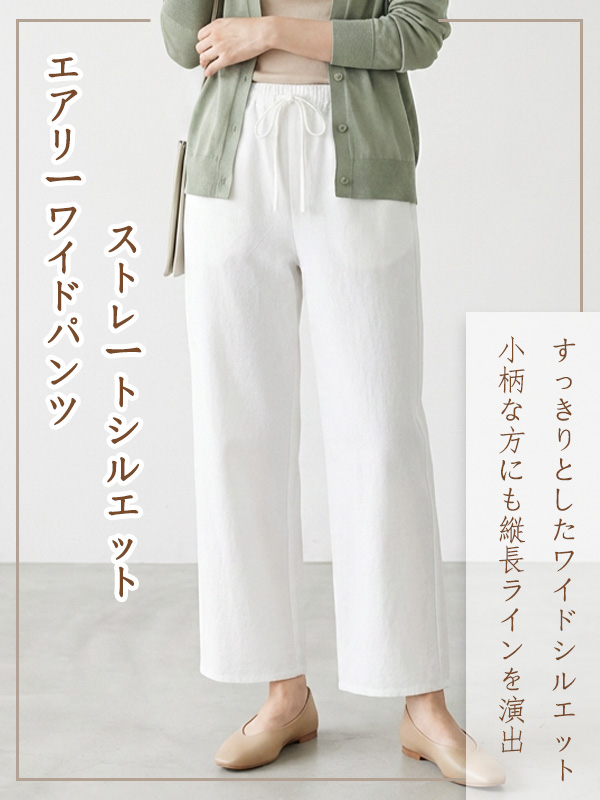 ゆったり細見えコットンワイドパンツ