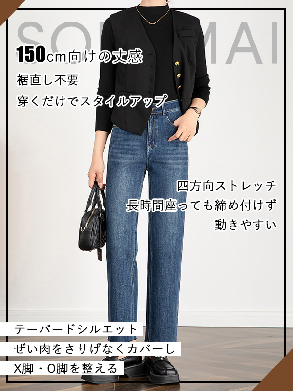 「身長150cm以上向け」新作ハイウエストすっきり見えストレートデニムパンツ