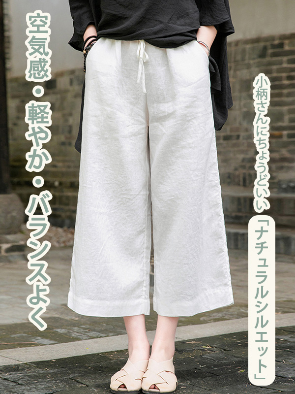 新作細見えドローストリング付き薄手コットンリネンワイドパンツ