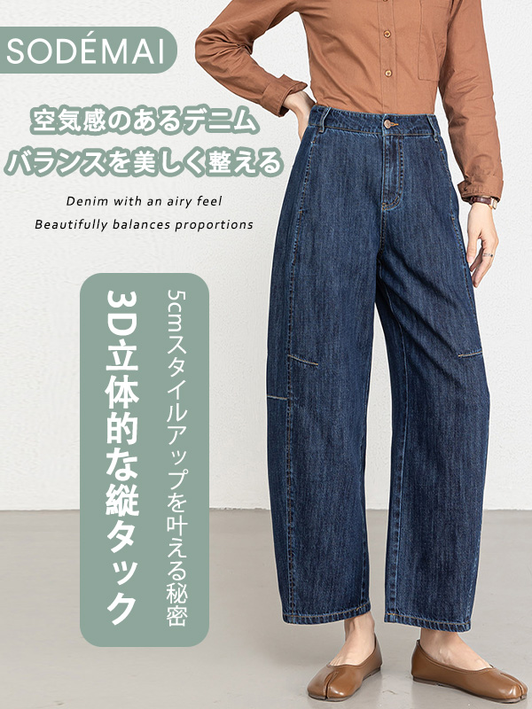 ゆったり快適なハイウエストデニムカーブパンツ