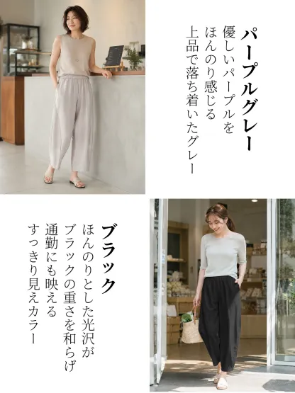  「身長148cm以上向け」低身長さん向けテンセル×アセテート混紡着回しやすいワイドカーブパンツ