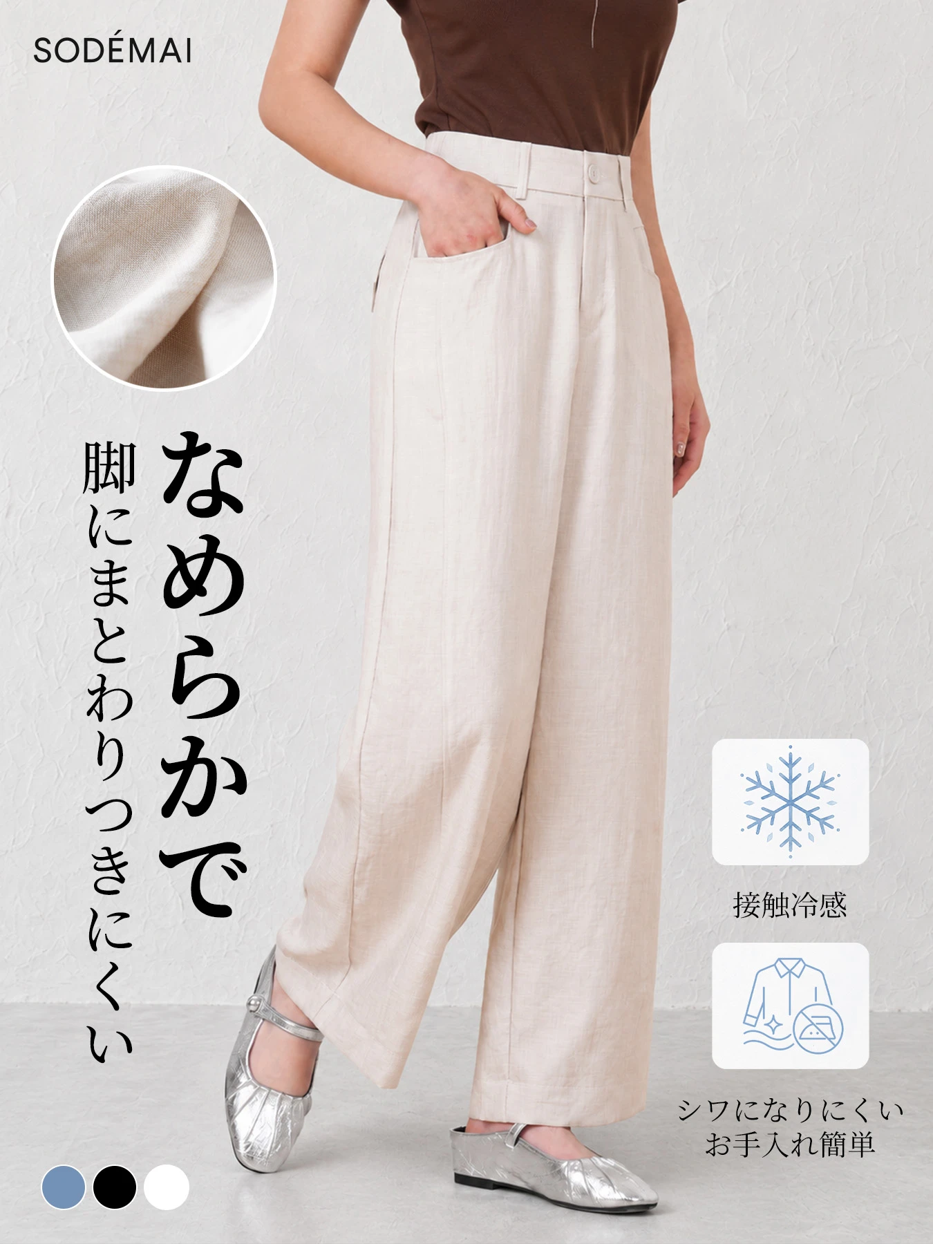 「身長148cm以上向け」ゆったり落ち感のあるシングルボタン付きすっきり見え冷感パンツ