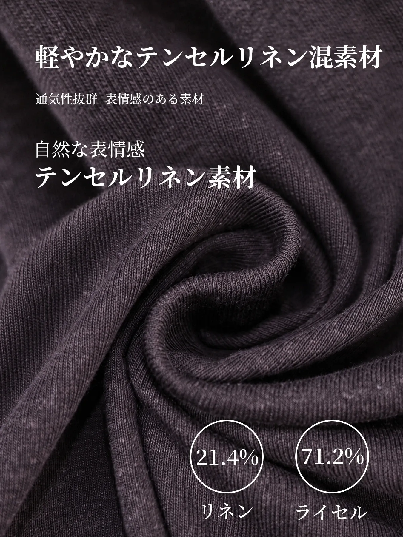 リヨセル×リネン素材すっきり見え半袖Tシャツ