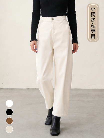 「身長152cm以上向け」ゆったりストレートカーブパンツ