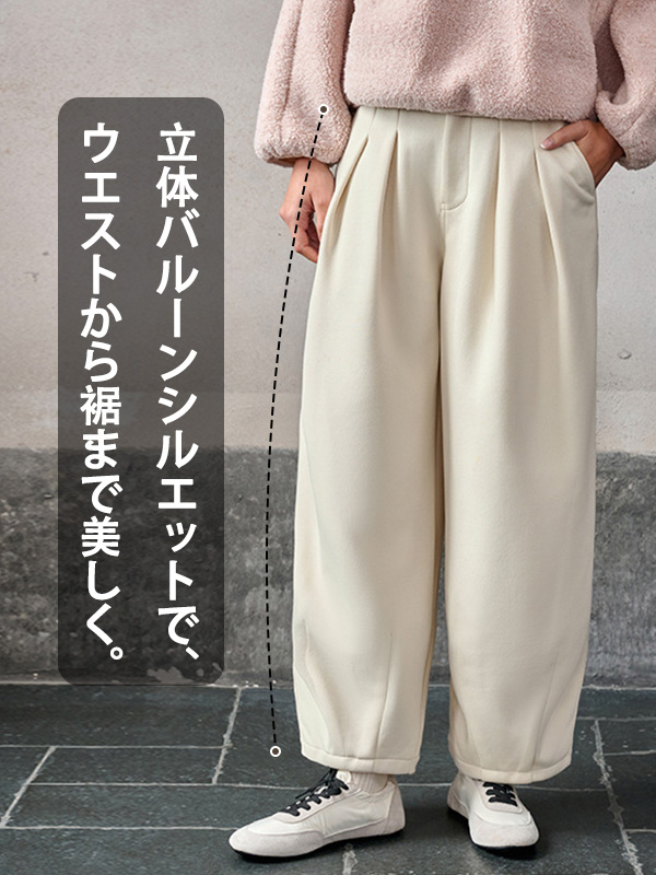 「身長145～155cm向け」ハイウエストあったかバルーンワイドパンツ