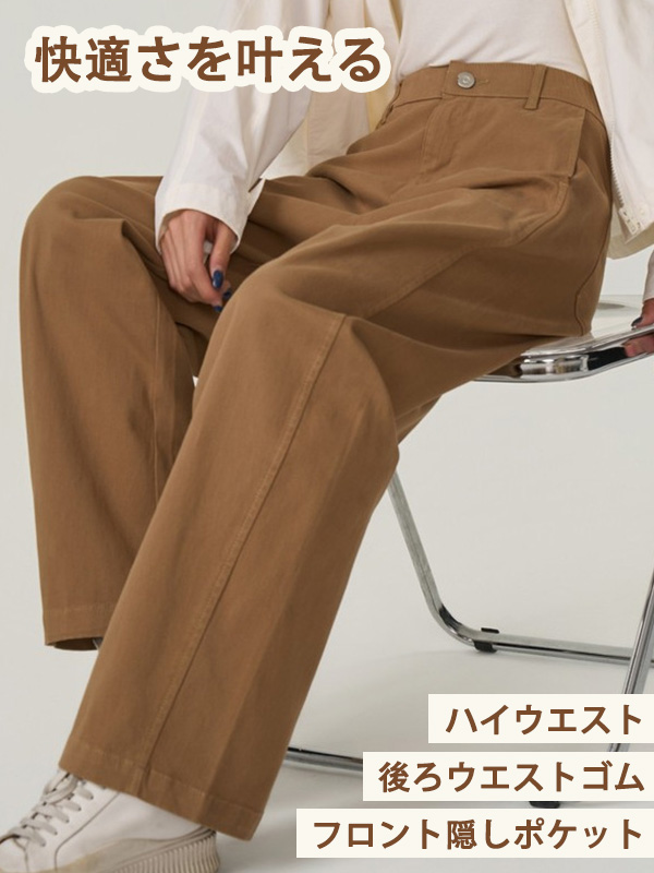「身長152cm以上向け」ゆったりストレートカーブパンツ