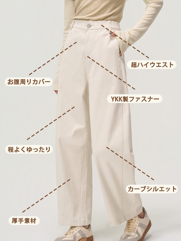 「身長152cm以上向け」ゆったりストレートカーブパンツ