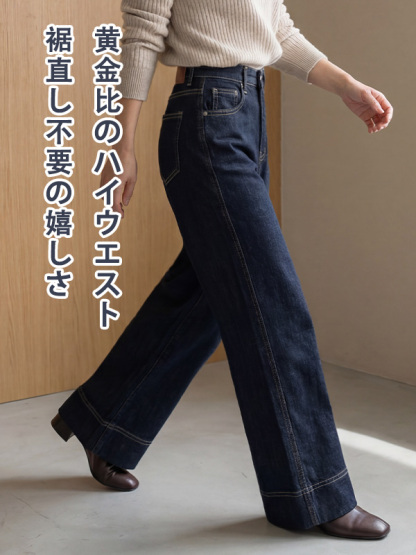 「身長148cm以上向け」小柄さん向け ハイウエストゆったりストレートデニムパンツ