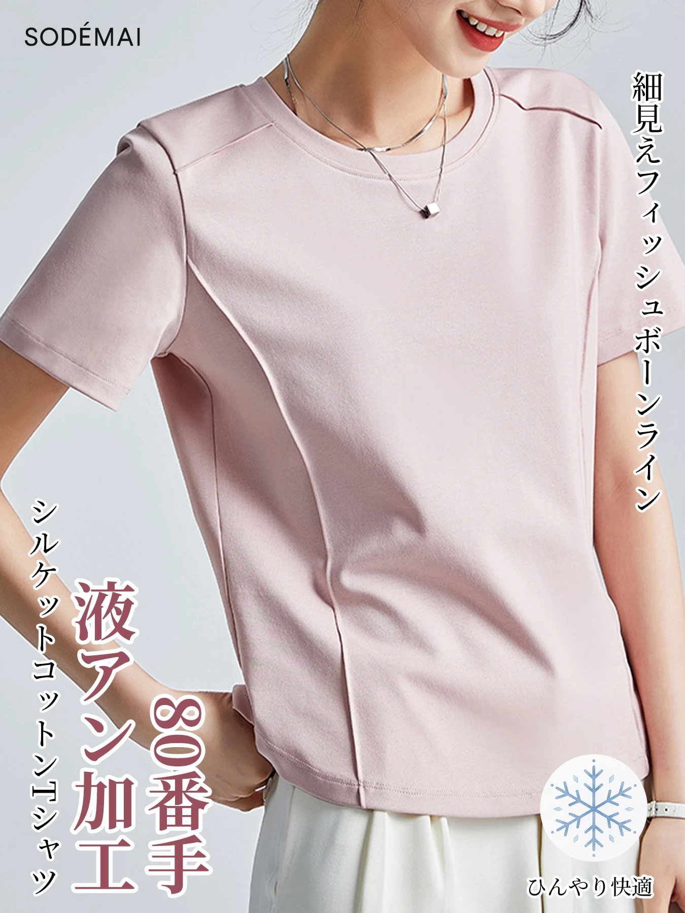 シルケットコットン素材クルーネック半袖Tシャツ