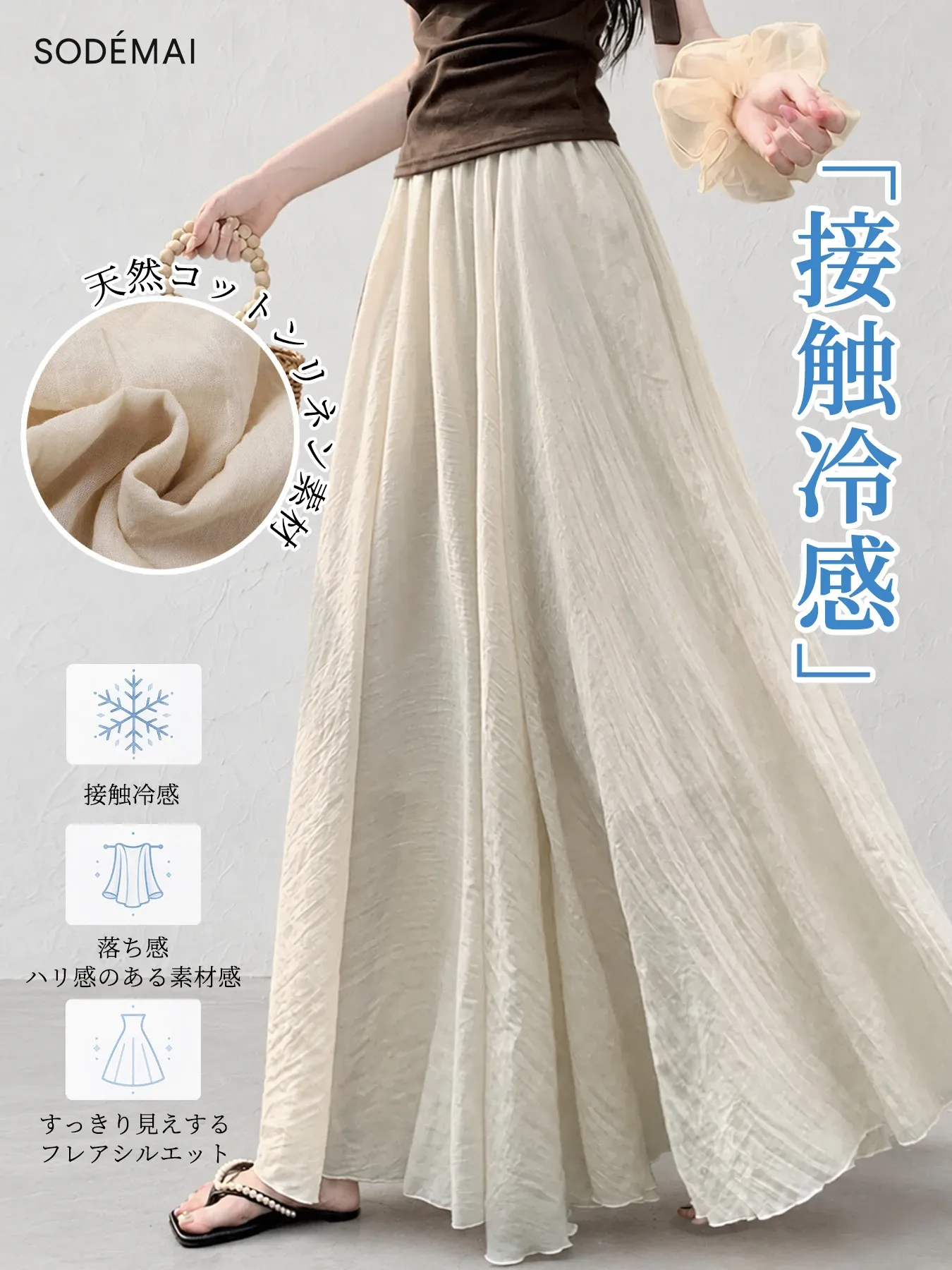 「身長152cm以上向け」コットンリネンフレアスカート