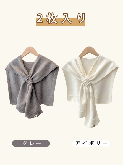 新作シンプルニットショルダーケープ