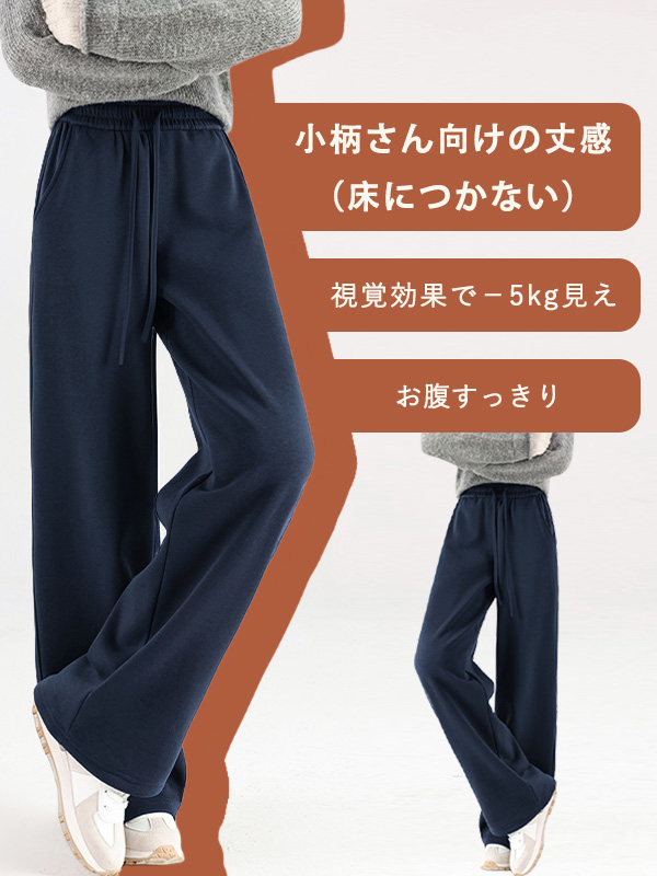 「身長152cm以上向け」ゆったり厚手ワイドスウェットパンツ