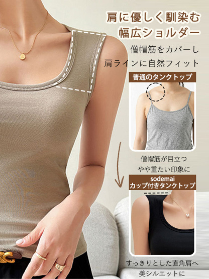 【2点6,990円】新作カップ付きタンクトップ