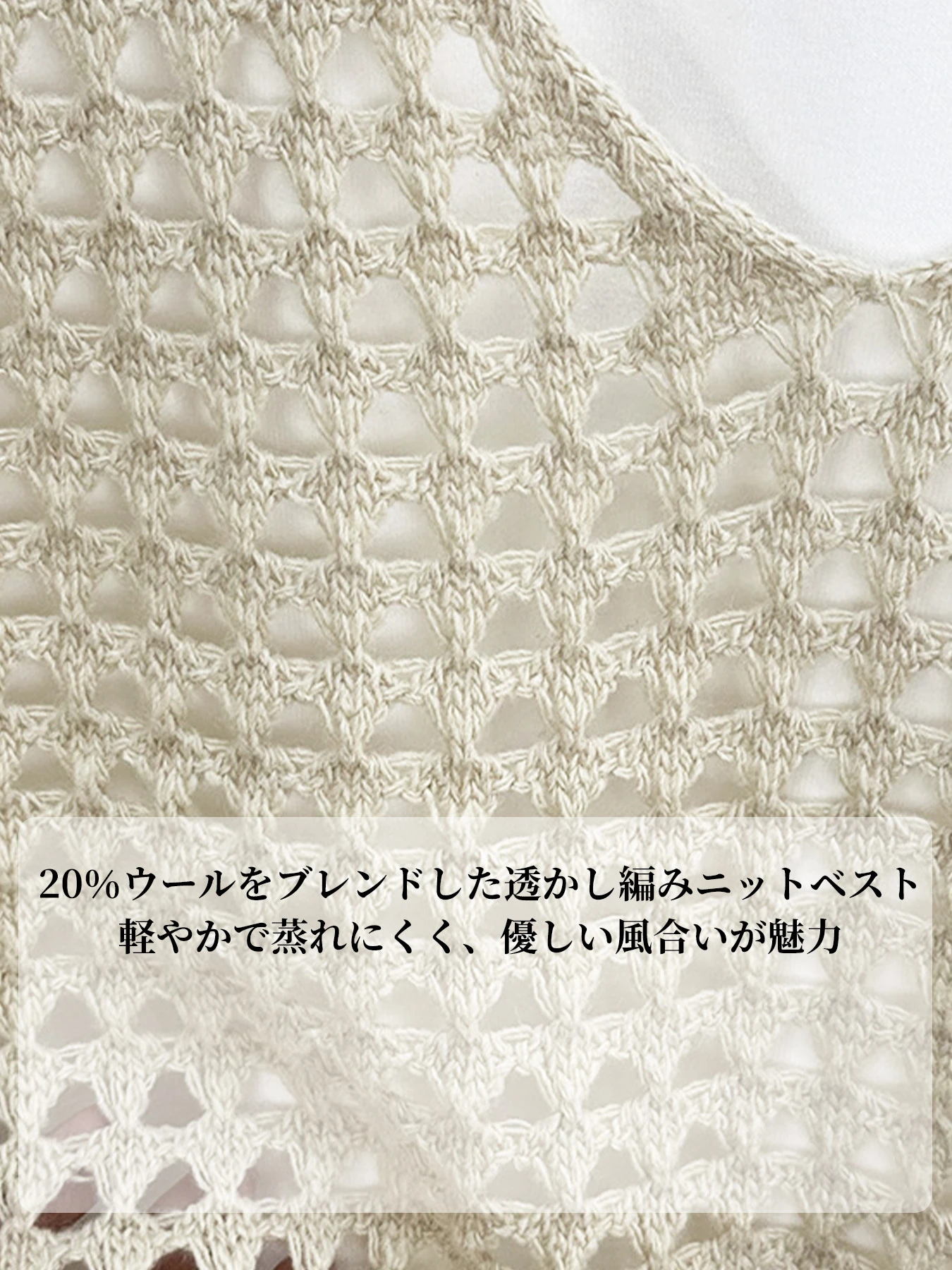 ゆったり透かし編みニットベストレイヤードジレ