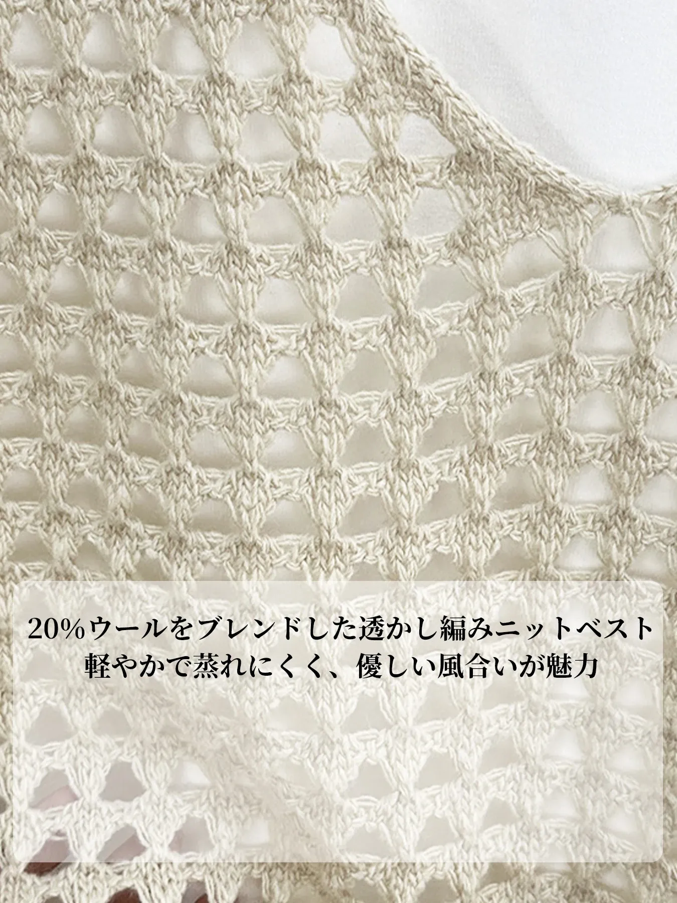 ゆったり透かし編みニットベストレイヤードジレ