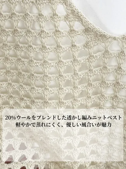 ゆったり透かし編みニットベストレイヤードジレ