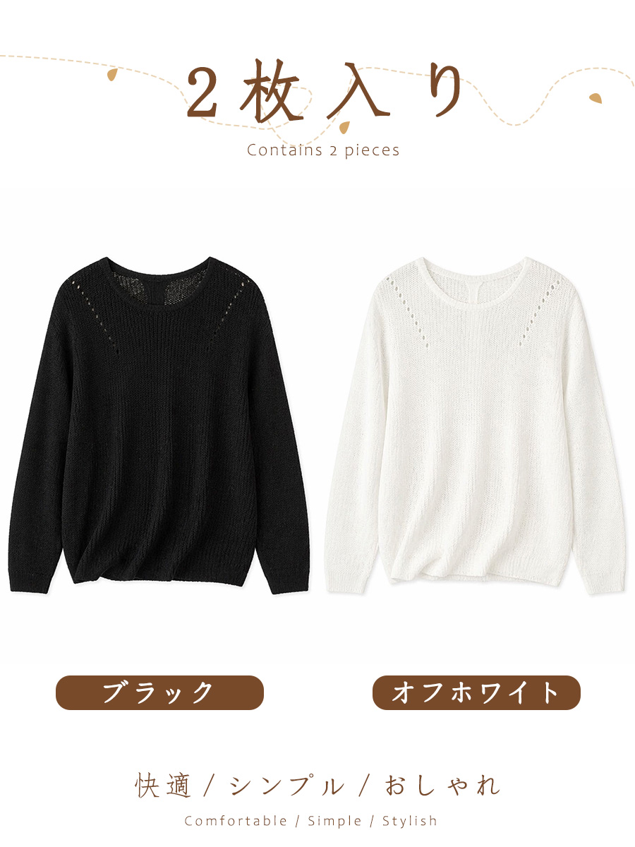 薄手透かし編みニット長袖プルオーバー