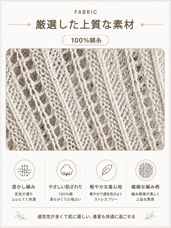 UVカットVネック紐付き透かし編みニットトップス