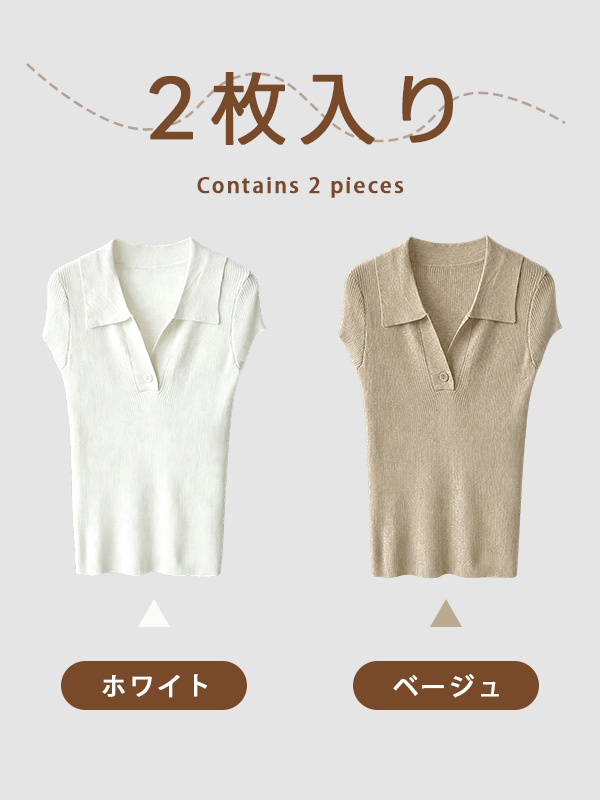 【2点11,690円】スリムフィット細見え折り襟付き半袖ニット