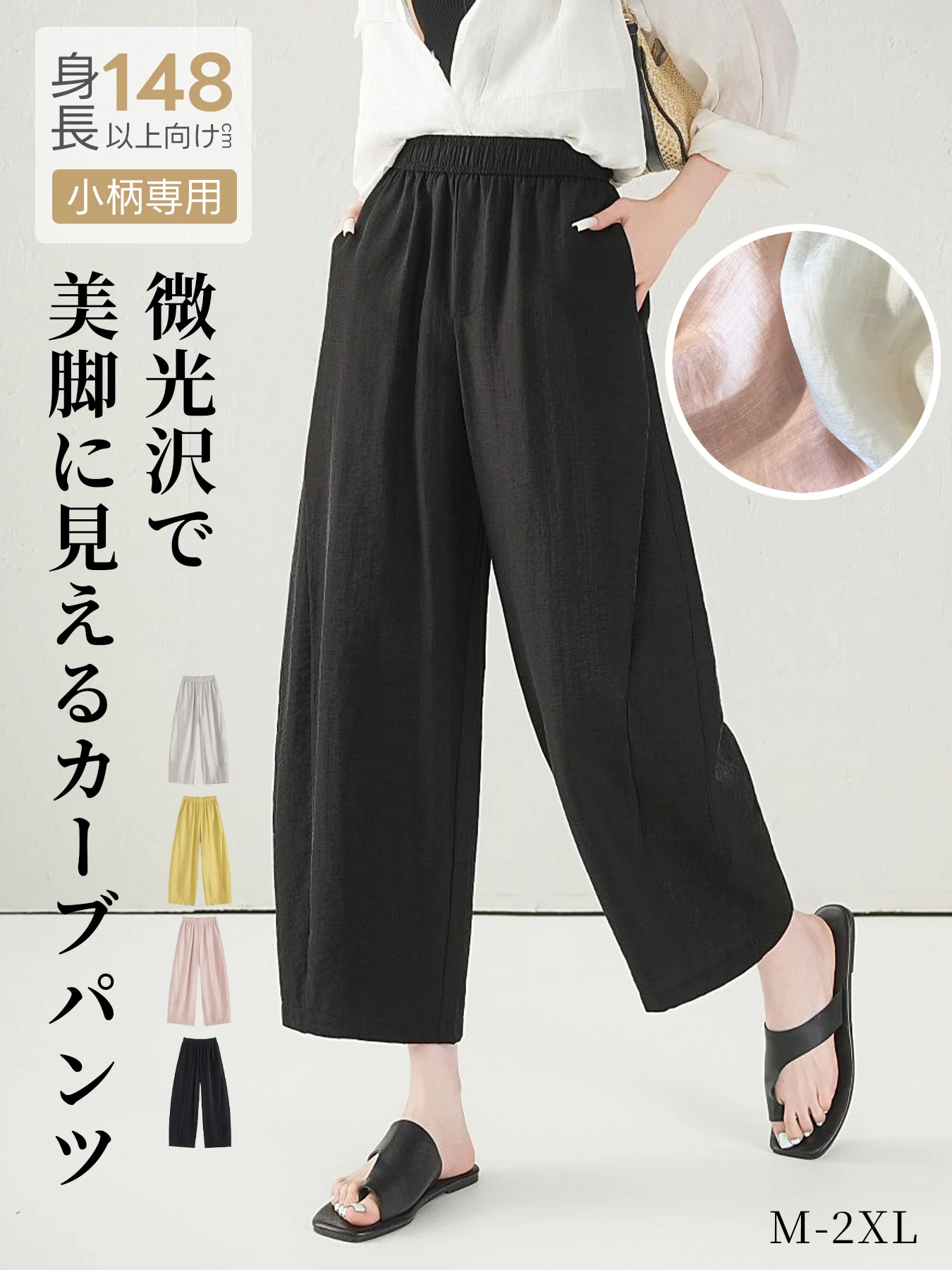  「身長148cm以上向け」低身長さん向けテンセル×アセテート混紡着回しやすいワイドカーブパンツ