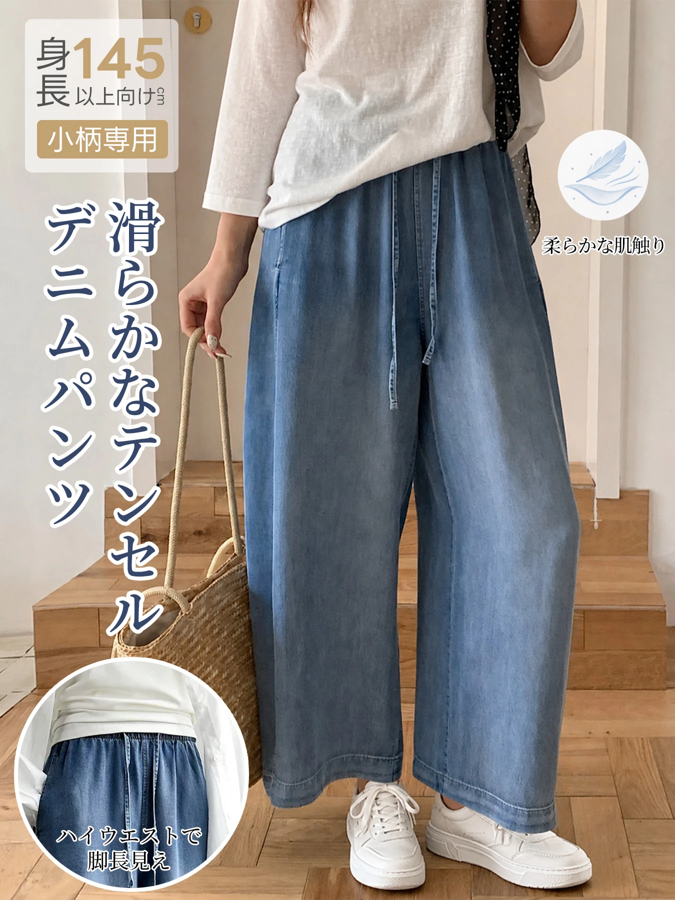 「身長145cm以上向け」レトロ風リヨセル素材カーブパンツ