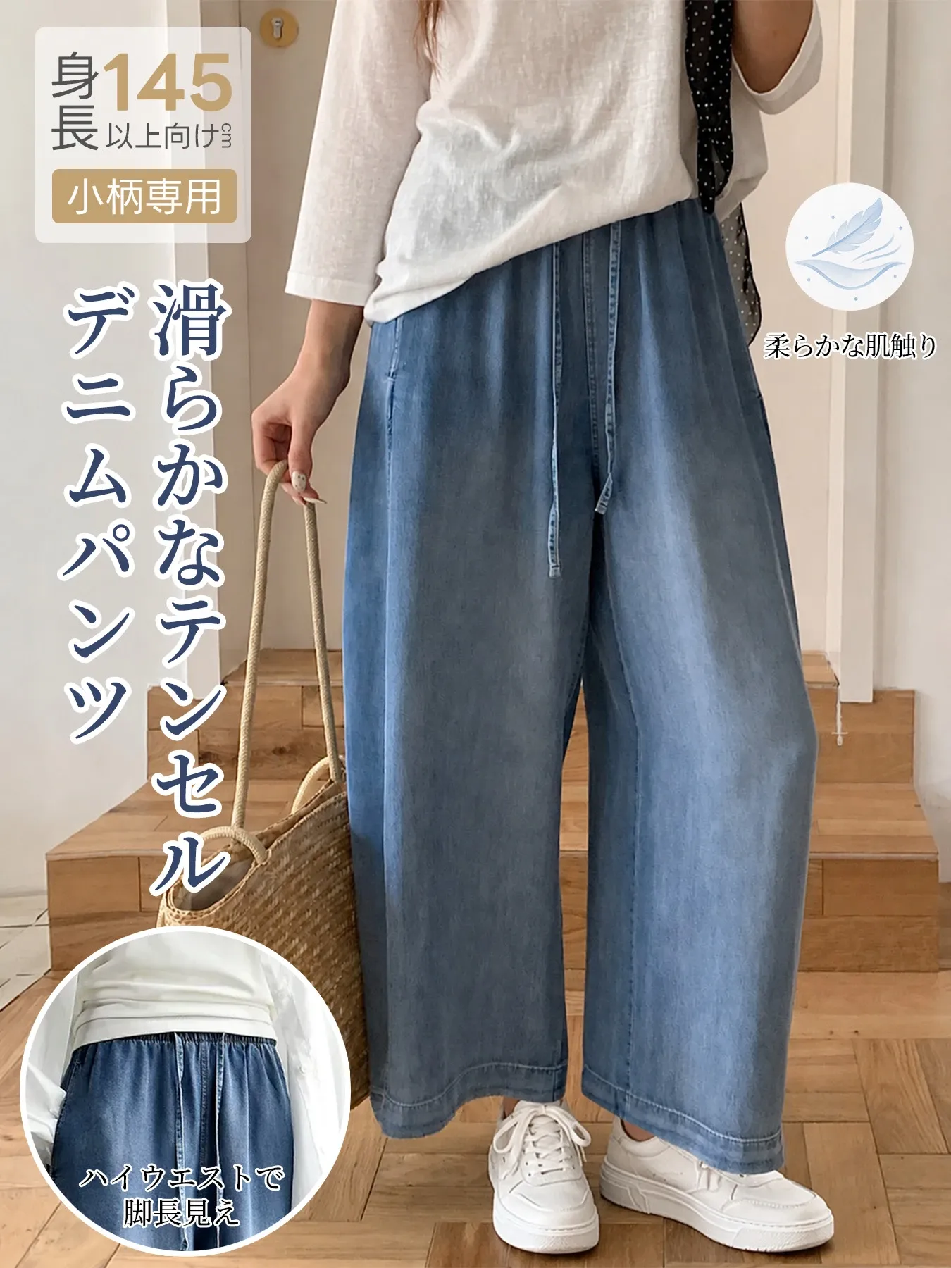 「身長145cm以上向け」レトロ風リヨセル素材カーブパンツ