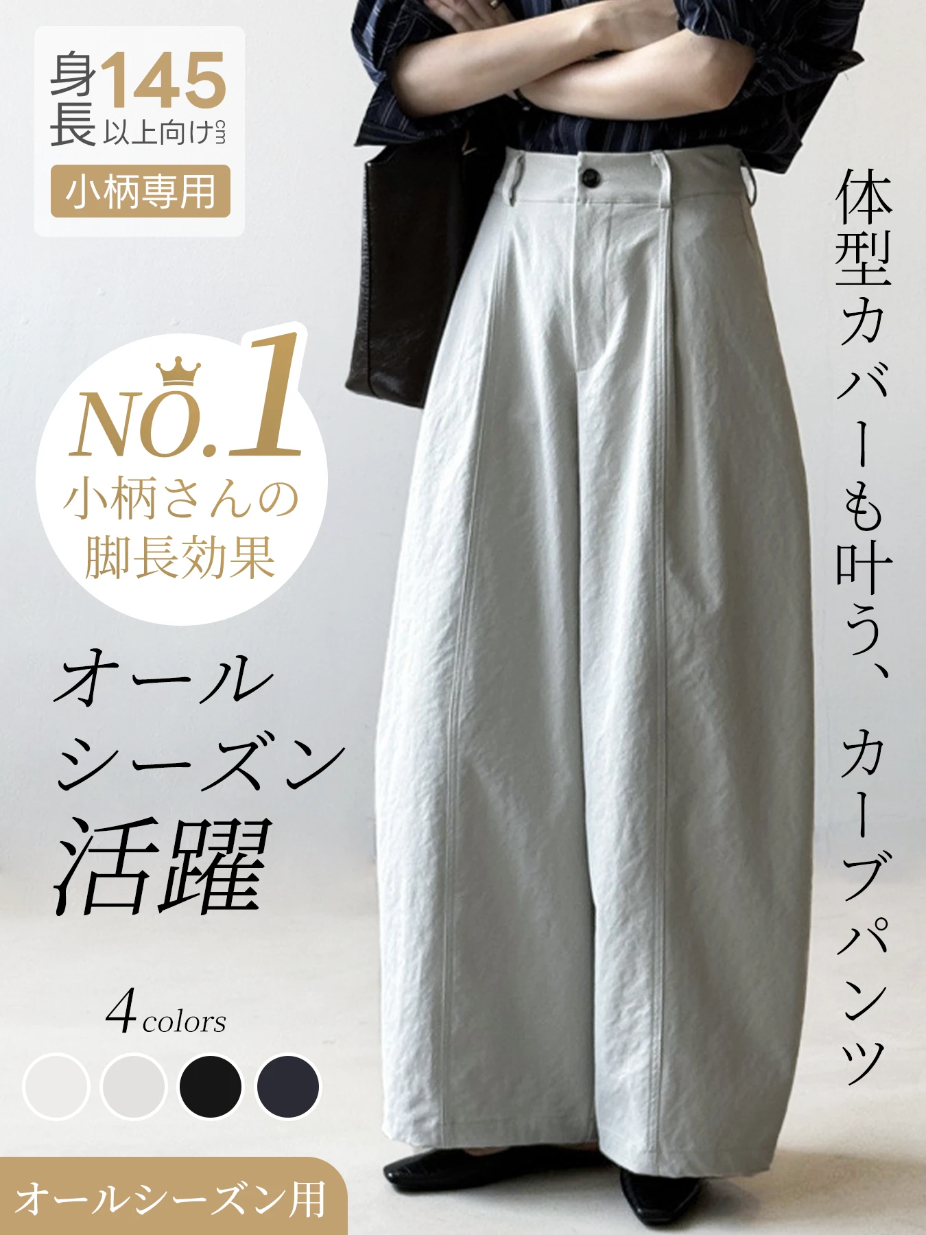 【2点12,690円】「身長145cm以上向け」抜け感ゆったりカーブラインワイドパンツオールシーズン対応・ほどよい厚み