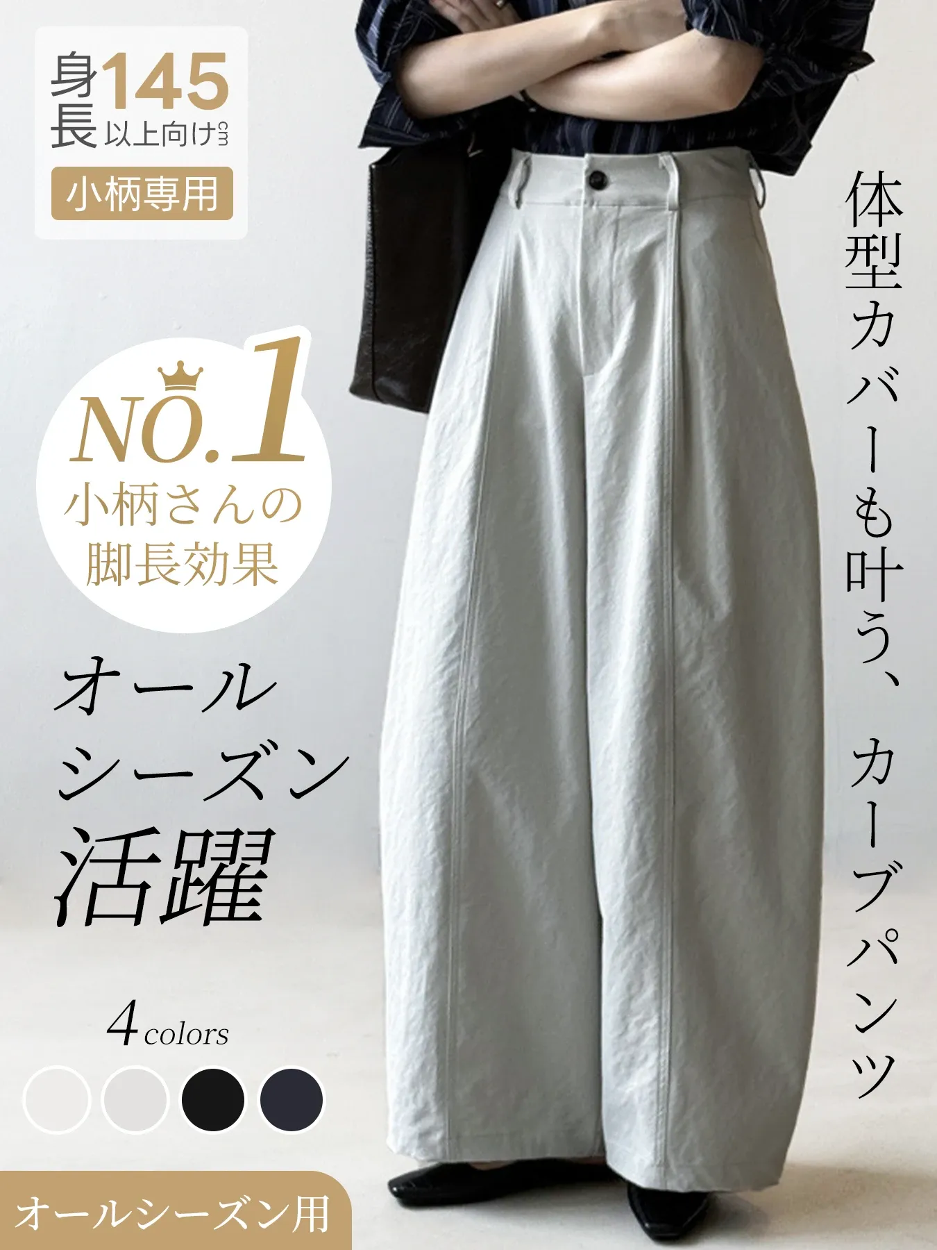 【2点12,690円】「身長145cm以上向け」抜け感ゆったりカーブラインワイドパンツオールシーズン対応・ほどよい厚み