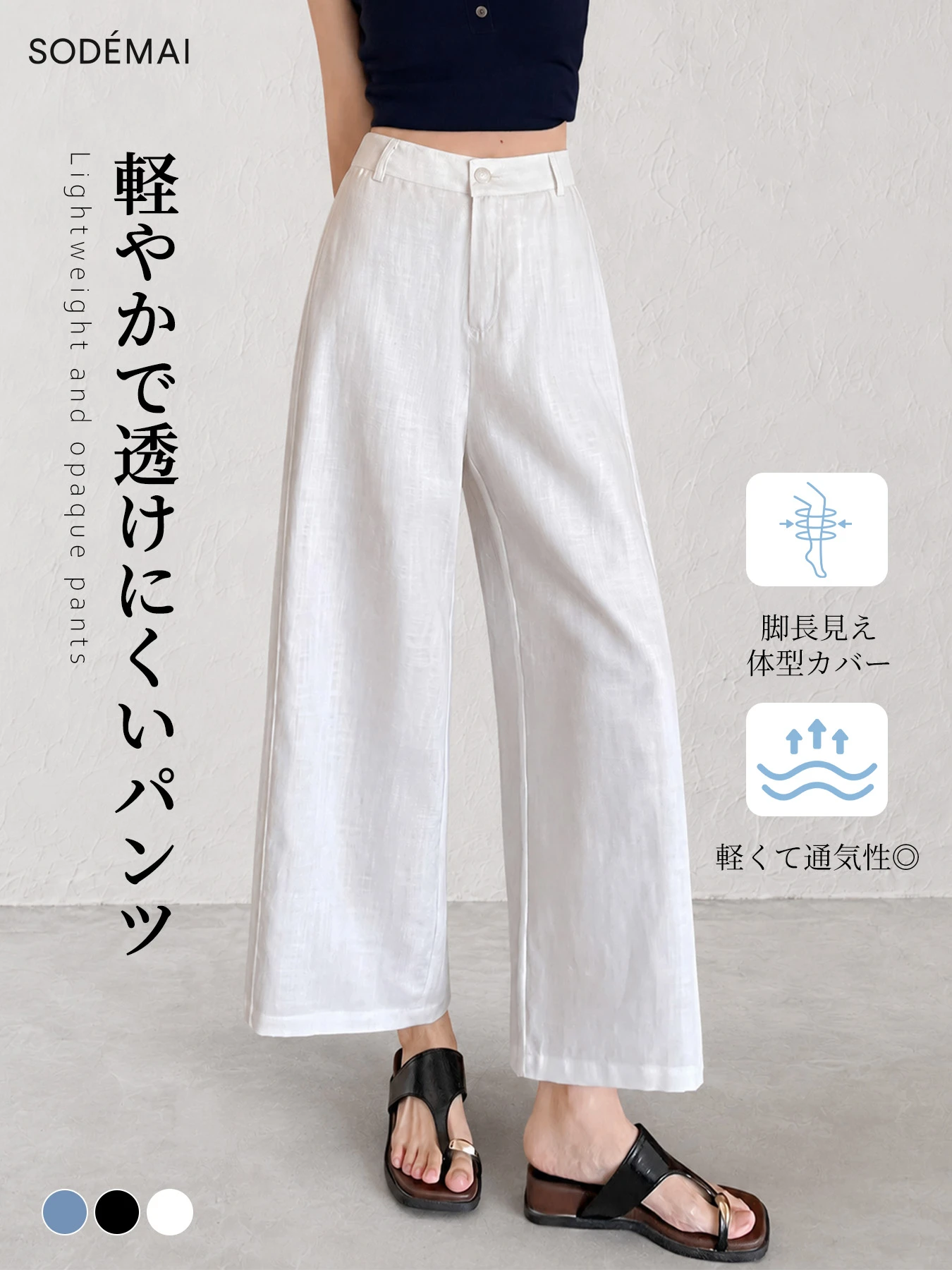 「身長145cm以上向け」薄手リヨセルリネン素材のカジュアルなスワイドパンツ