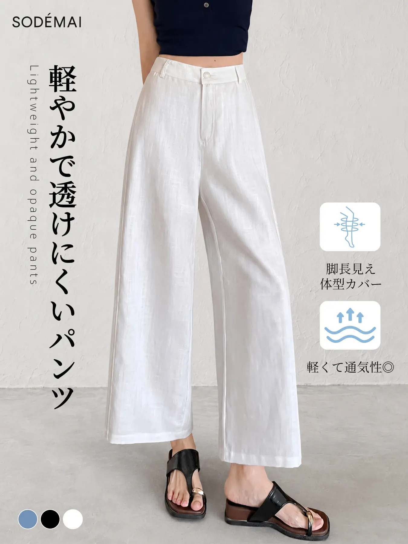 「身長145cm以上向け」薄手リヨセルリネン素材のカジュアルなスワイドパンツ