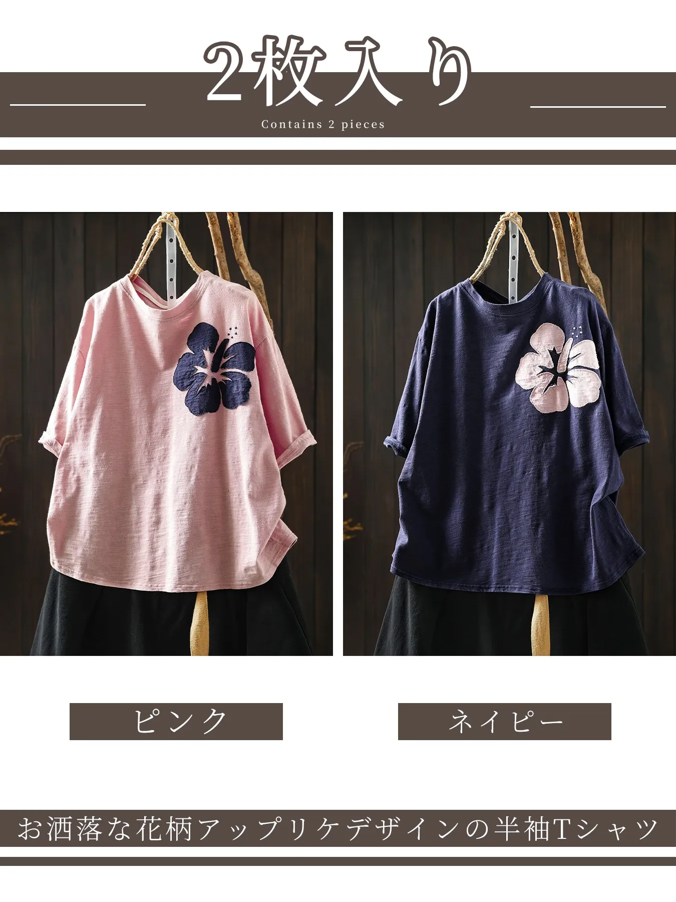 お洒落な花柄アップリケデザインの半袖Tシャツ