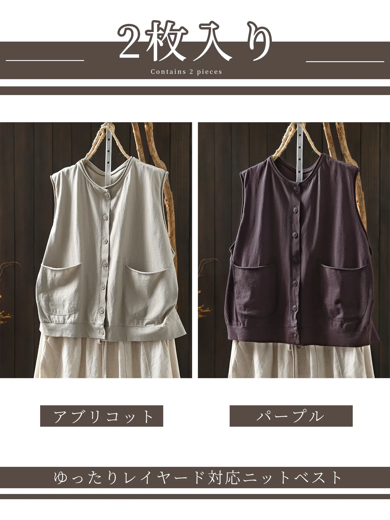 ゆったりレイヤード対応ニットベスト
