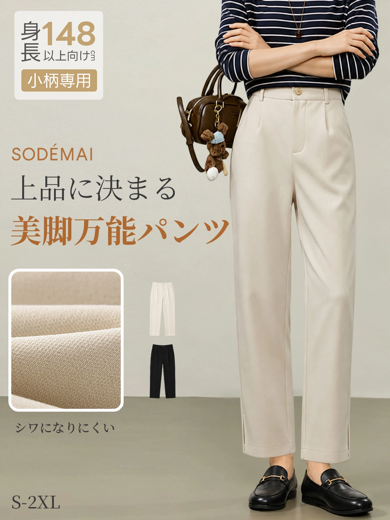 「身長148cm以上向け」ゆったりストレッチ性のあるスリット入りストレートスラックス