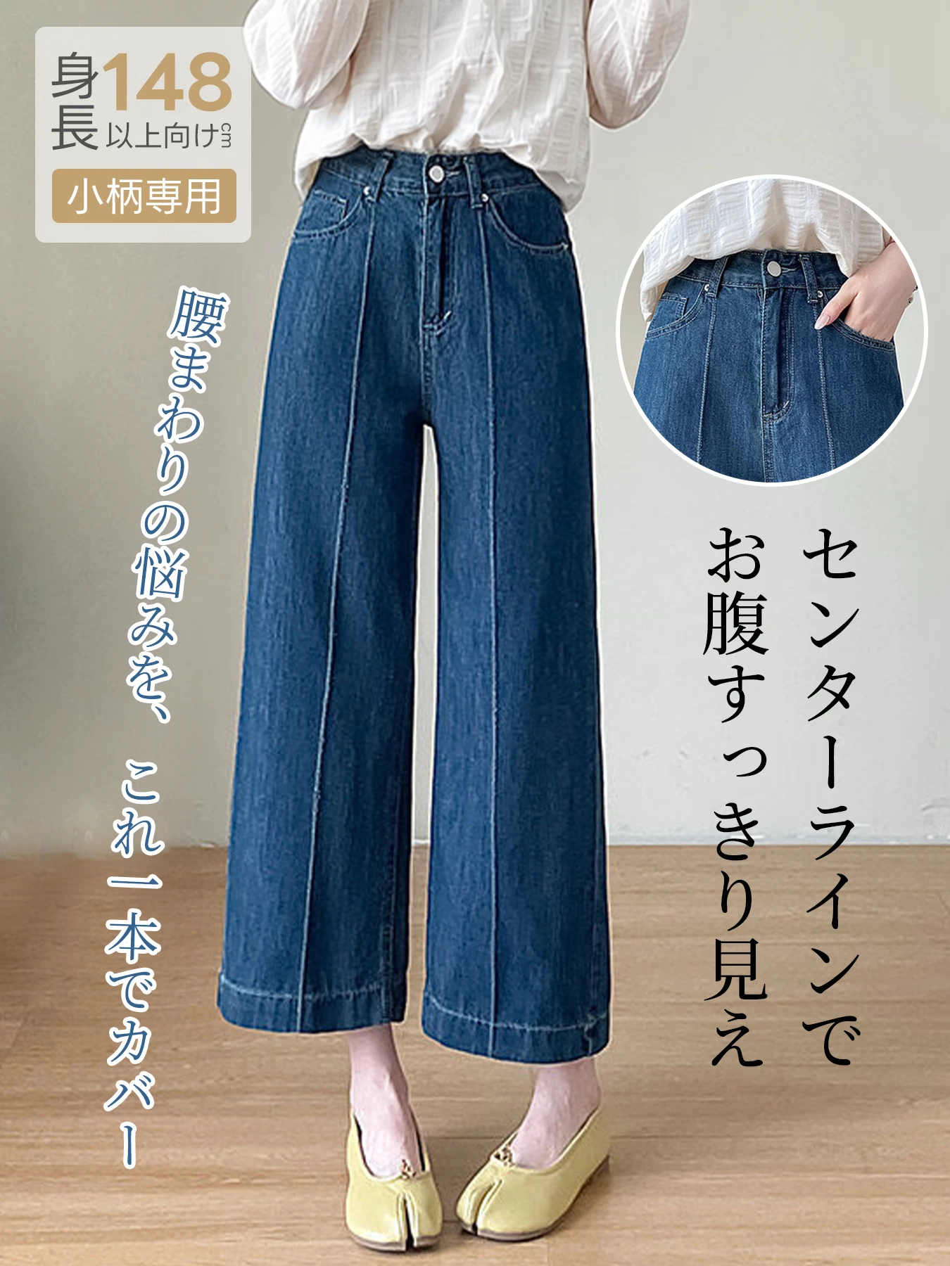 「身長145cm以上向け」低身長向けハイウエスト細見えストレートデニムパンツ