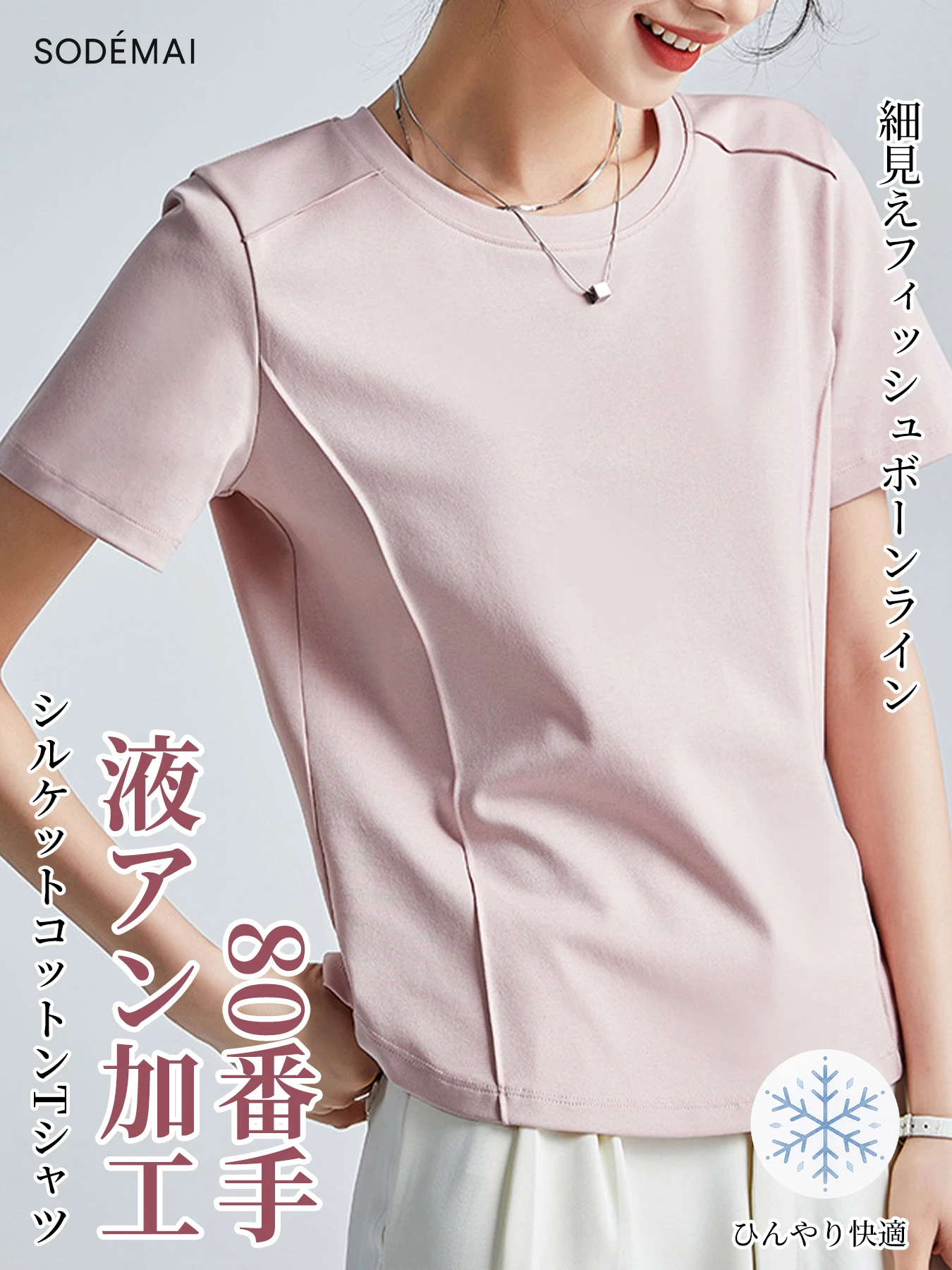 シルケットコットン素材クルーネック半袖Tシャツ