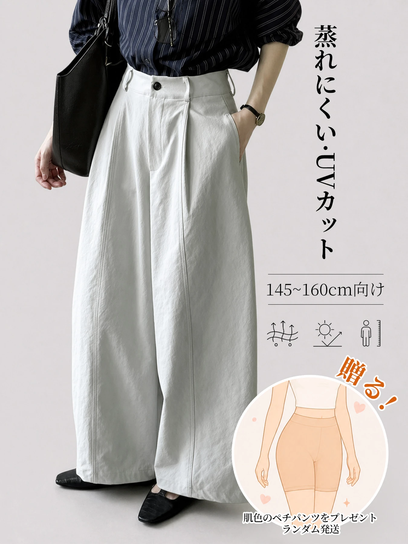2点12,690円】「身長145cm以上向け」抜け感ゆったりカーブラインワイド
