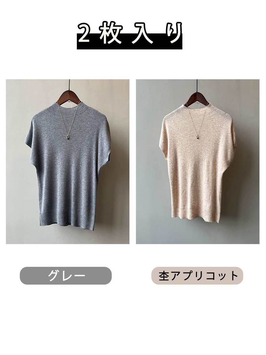 ニットモックネックTシャツ