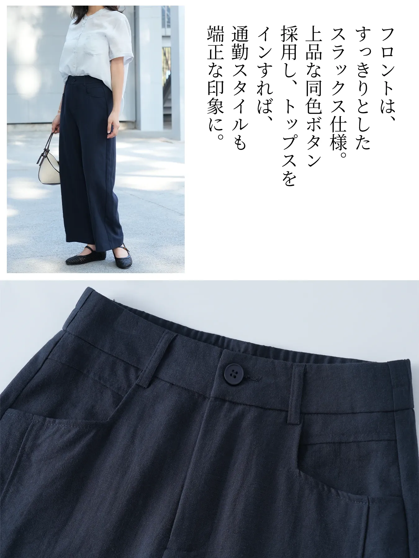 「身長148cm以上向け」ゆったり落ち感のあるシングルボタン付きすっきり見え冷感パンツ