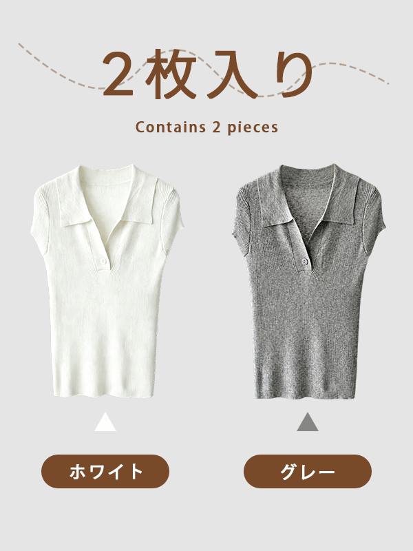 【2点11,690円】スリムフィット細見え折り襟付き半袖ニット