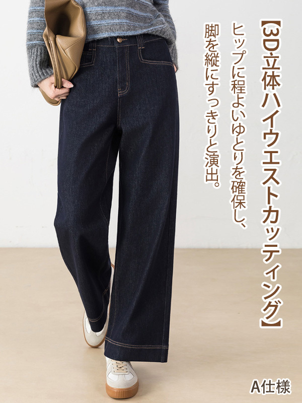 「身長152cm以上向け」脚長効果ワイドシルエットストレートデニムパンツ