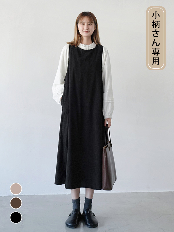 「身長150cm向け」レトロナチュラルなコーデュロイ素材のゆったりロングジャンスカ