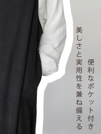 「身長150cm向け」レトロナチュラルなコーデュロイ素材のゆったりロングジャンスカ