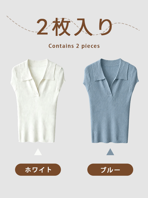 【2点11,690円】スリムフィット細見え折り襟付き半袖ニット